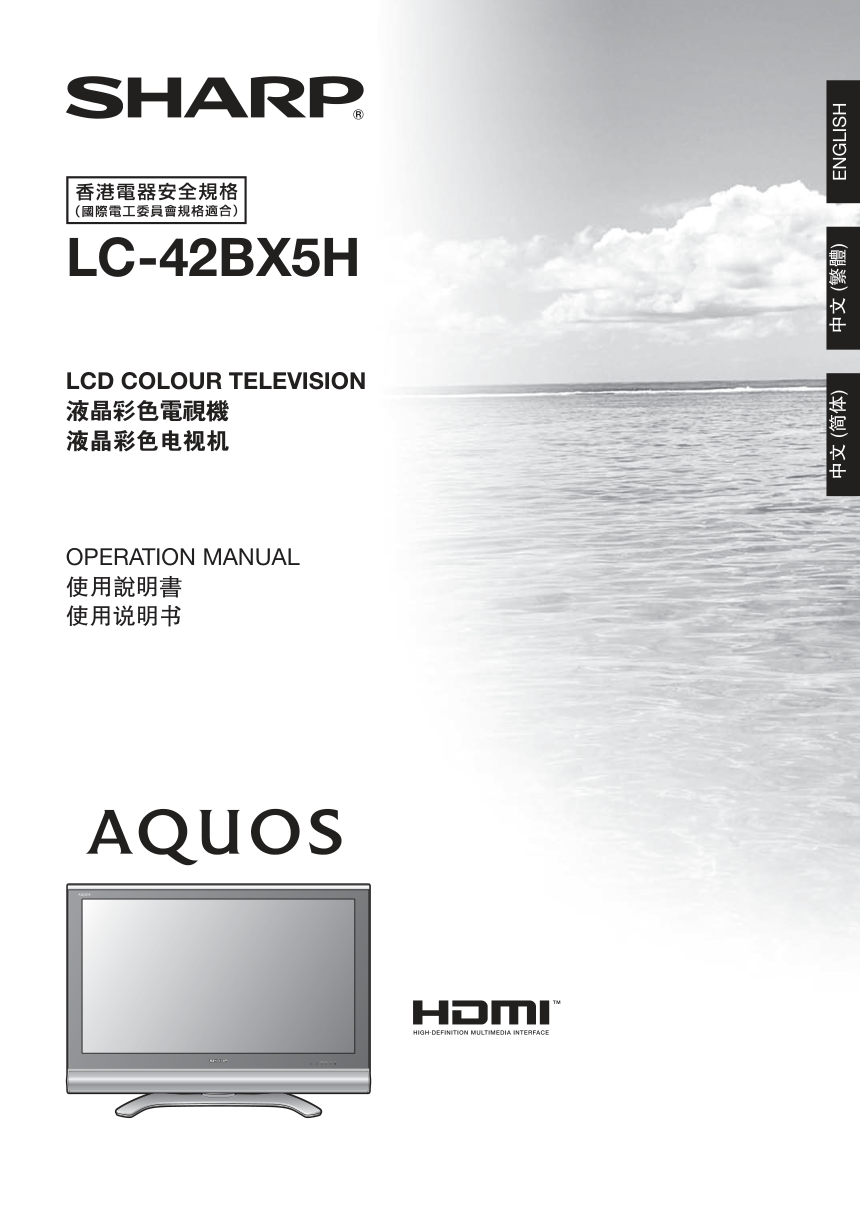 声宝LC-42BX5H型液晶电视机说明书-0 声宝LC-42BX5H型液晶电视机说明书-0