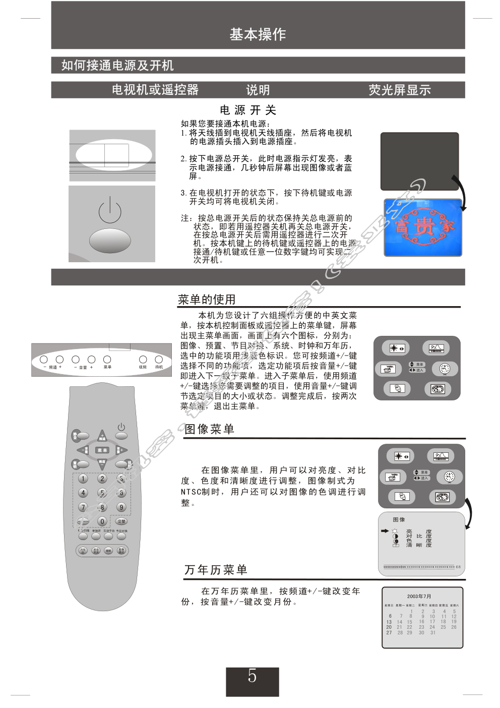 创维21NF8800A(3Y30机芯)彩电使用说明书-4