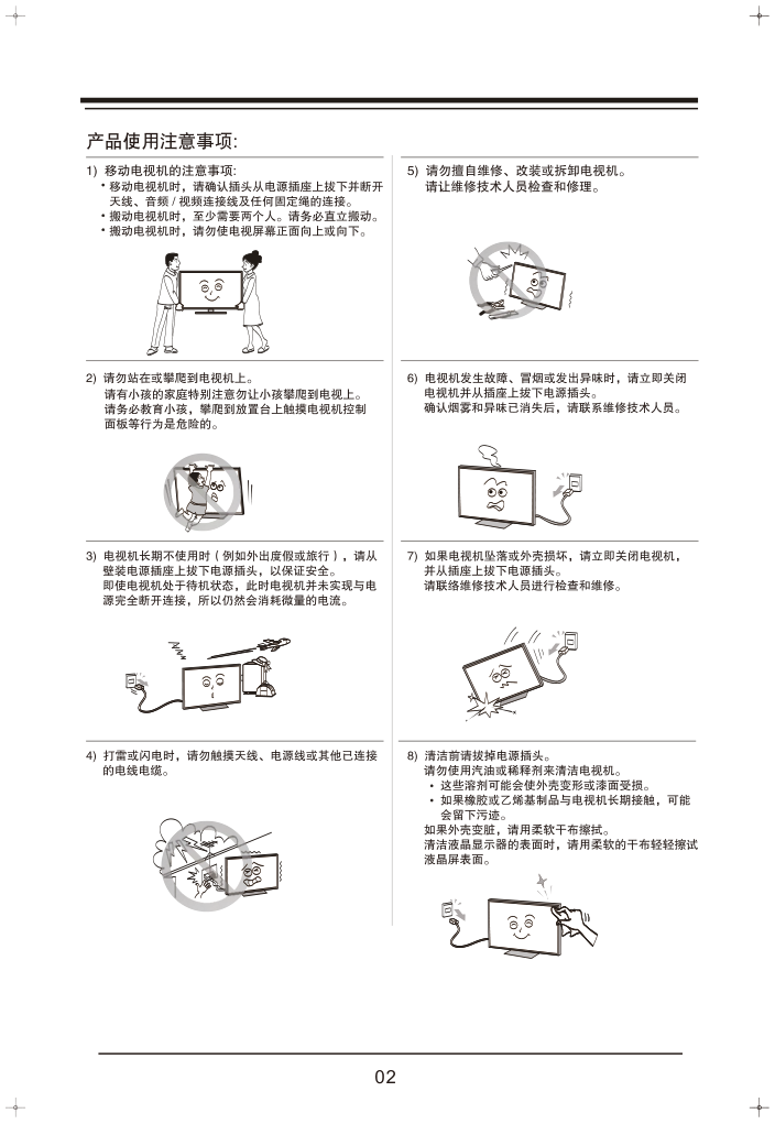 TCL王牌LE39M17(MS82L机芯)液晶彩电使用说明书-5 TCL王牌LE39M17(MS82L机芯)液晶彩电使用说明书-5
