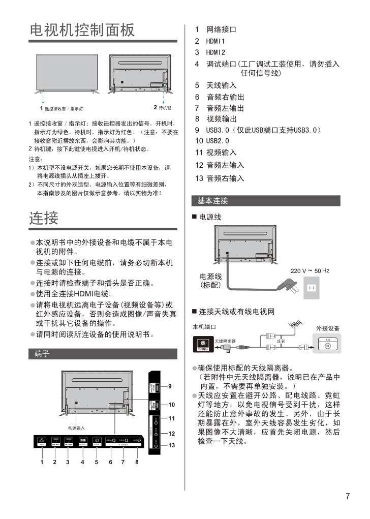 松下TH-43DX500C液晶彩电使用说明书-7 松下TH-43DX500C液晶彩电使用说明书-7