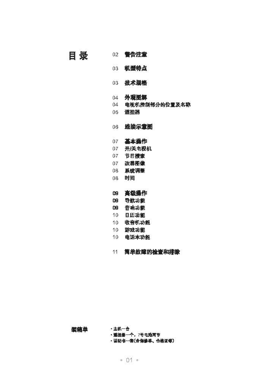 TCL NT21F3N彩电说明书-1 TCL NT21F3N彩电说明书-1