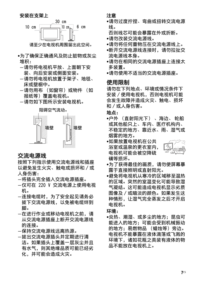 索尼KD-49X8300C液晶彩电使用说明书-6 索尼KD-49X8300C液晶彩电使用说明书-6