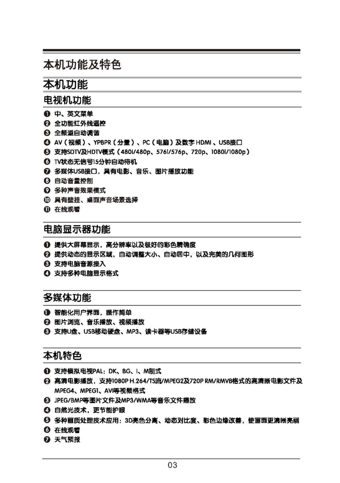 TCL王牌L37F3380E液晶彩电使用说明书-4
