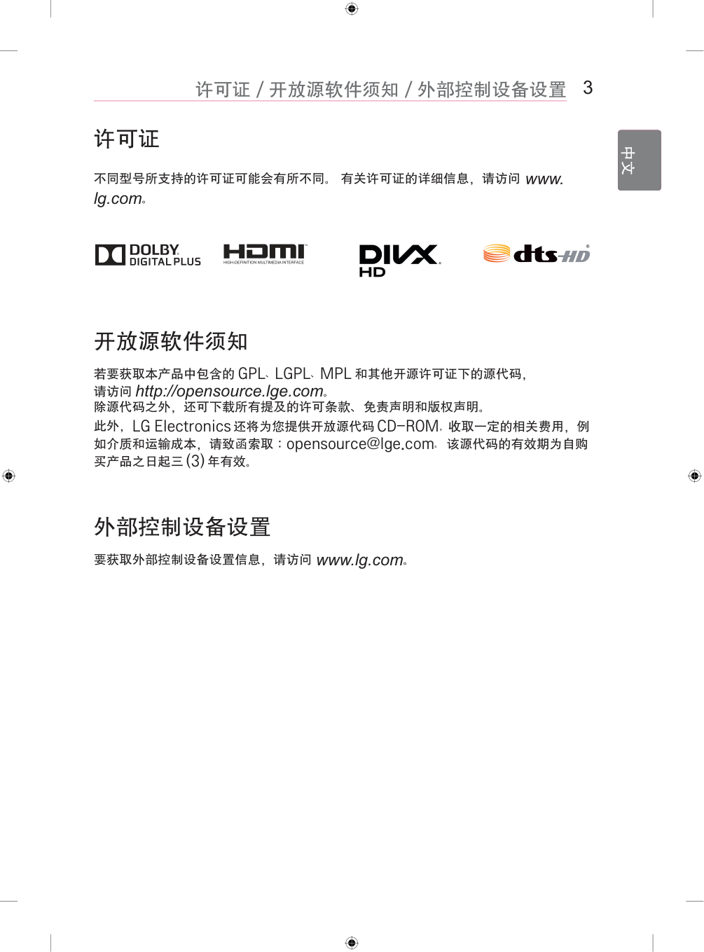 LG 55EC9300-CA液晶彩电使用说明书-4 LG 55EC9300-CA液晶彩电使用说明书-4