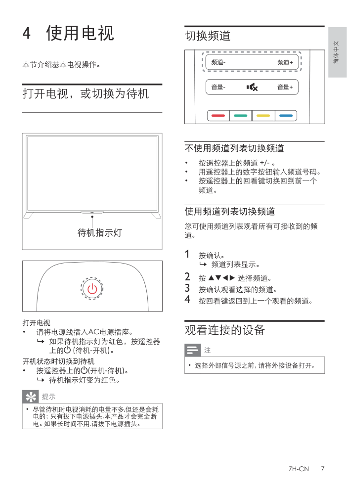 飞利浦58PFL5U40T3液晶彩电使用说明书-8 飞利浦58PFL5U40T3液晶彩电使用说明书-8