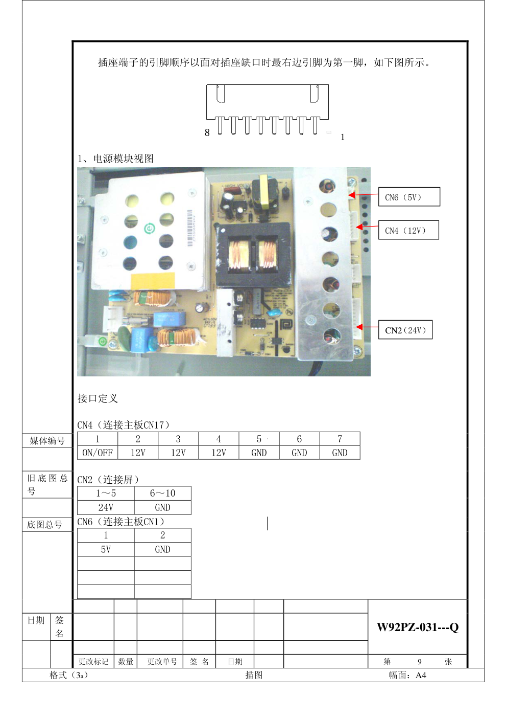 海尔L32R1A液晶电视维修培训手册-8