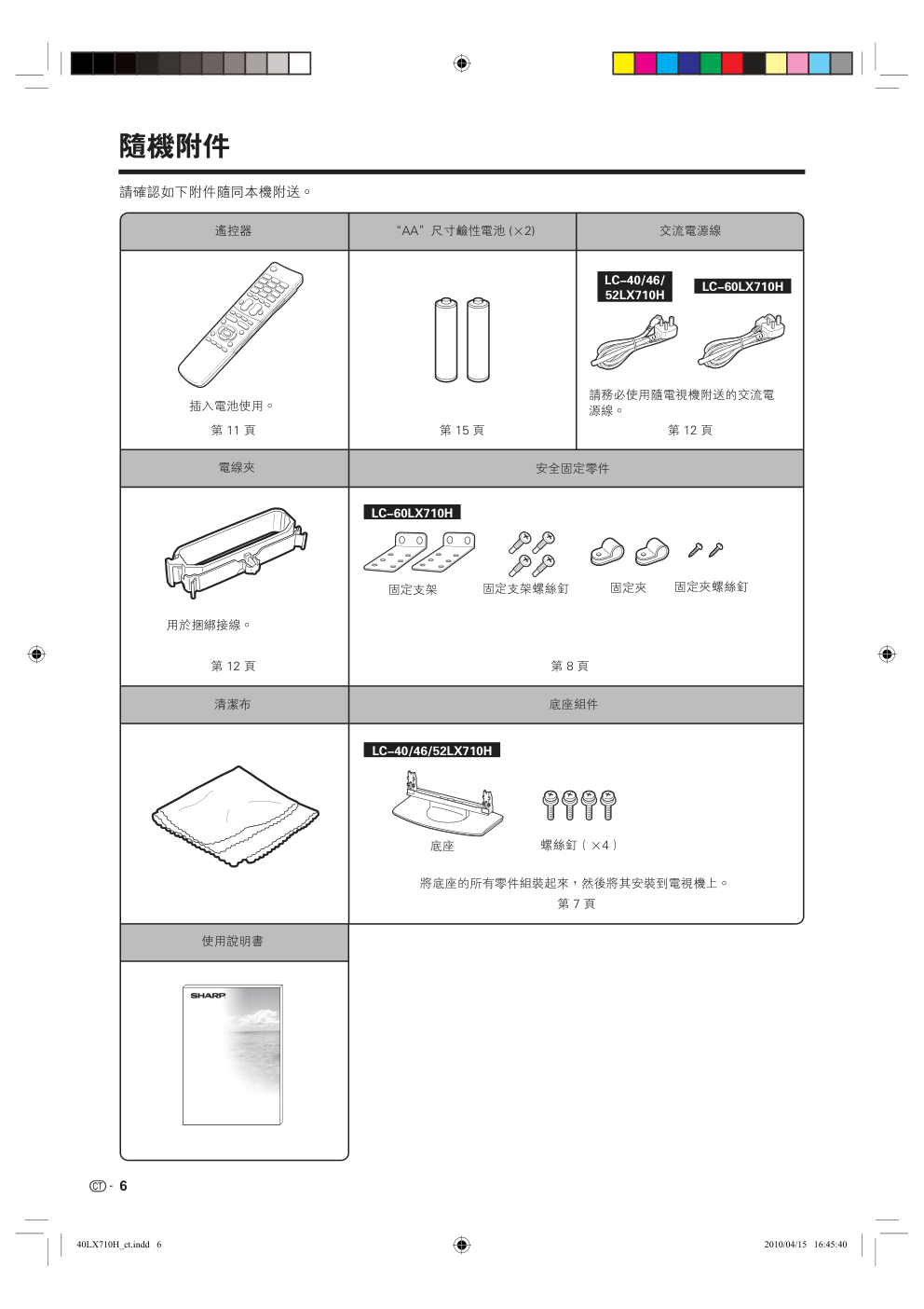 声宝LC-60LX710H型液晶电视机说明书-5 声宝LC-60LX710H型液晶电视机说明书-5