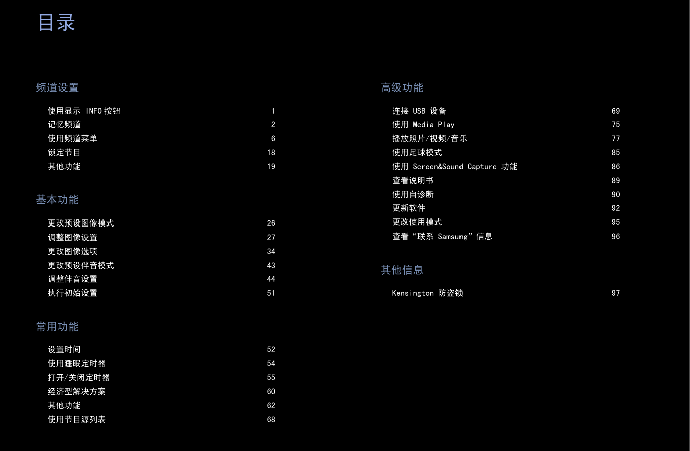 三星UA58H5288AJ液晶彩电使用说明书-0