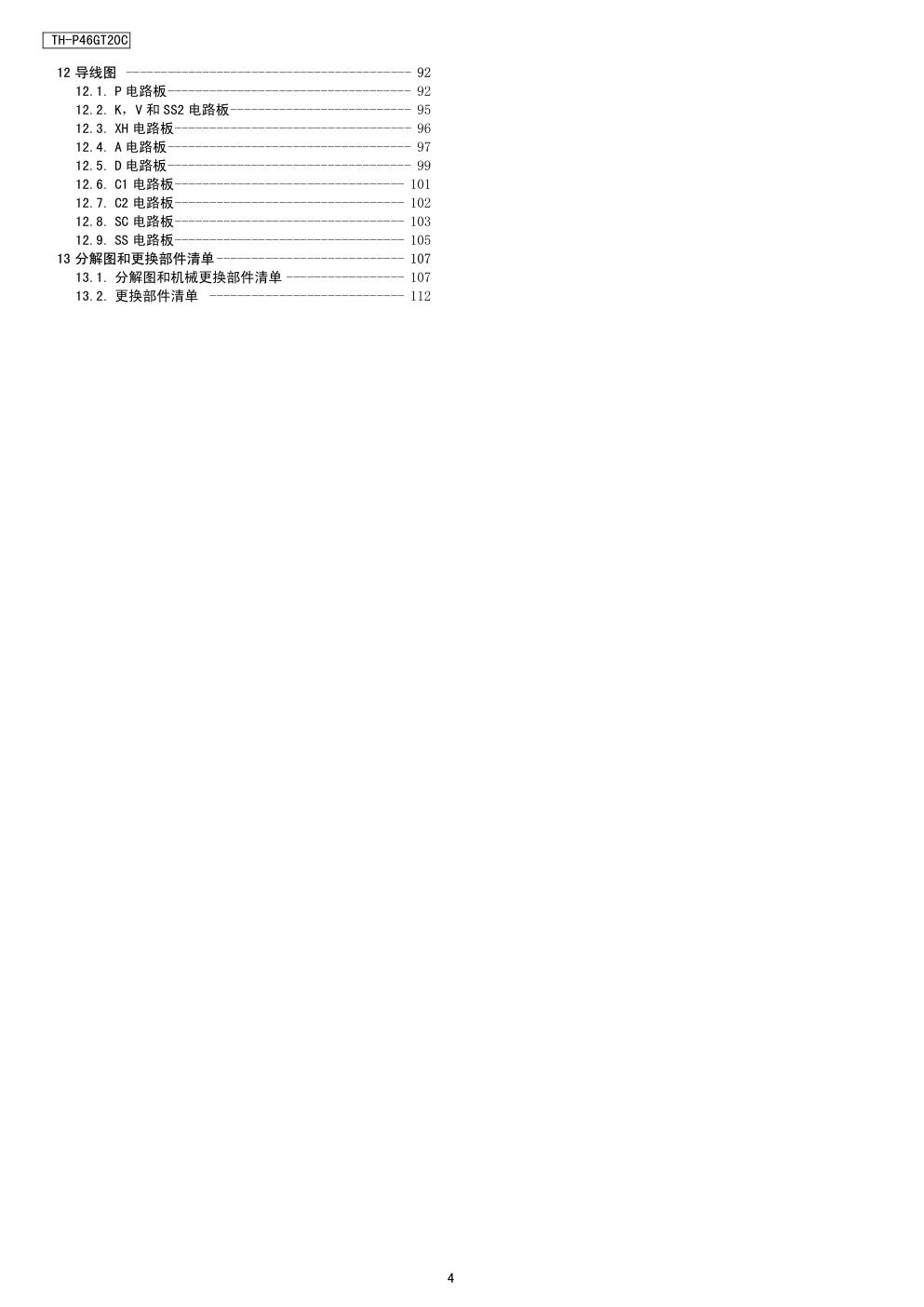 松下TH-P46GT20C等离子显示器(GPF13DSAL机芯)维修手册和图纸-3 松下TH-P46GT20C等离子显示器(GPF13DSAL机芯)维修手册和图纸-3