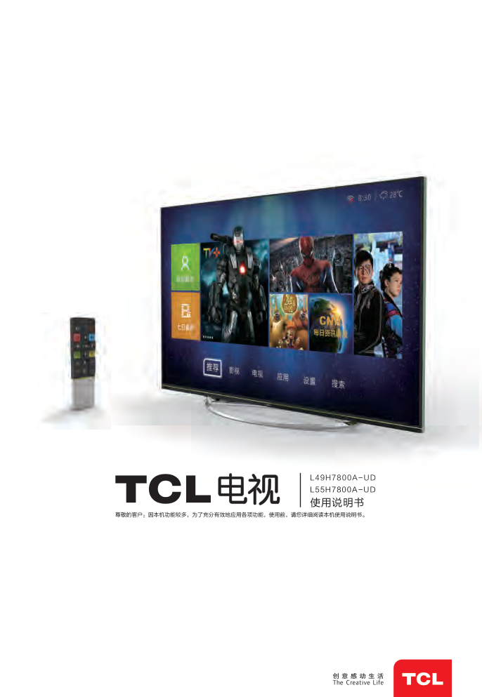 TCL王牌L55H7800A-UD液晶彩电使用说明书-0 TCL王牌L55H7800A-UD液晶彩电使用说明书-0