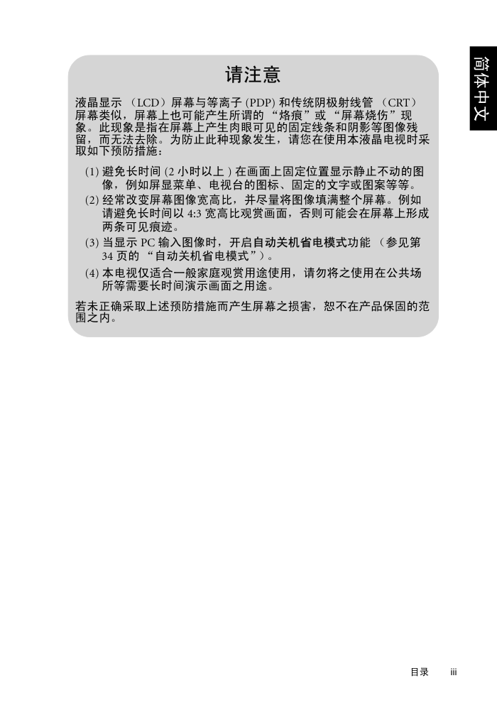 明基SK3231液晶彩电使用说明书-4 明基SK3231液晶彩电使用说明书-4
