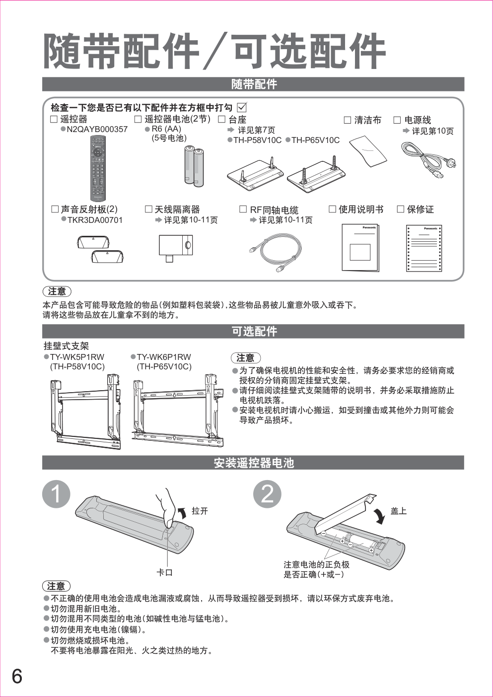 松下TH-P65V10C等离子彩电使用说明书-5 松下TH-P65V10C等离子彩电使用说明书-5