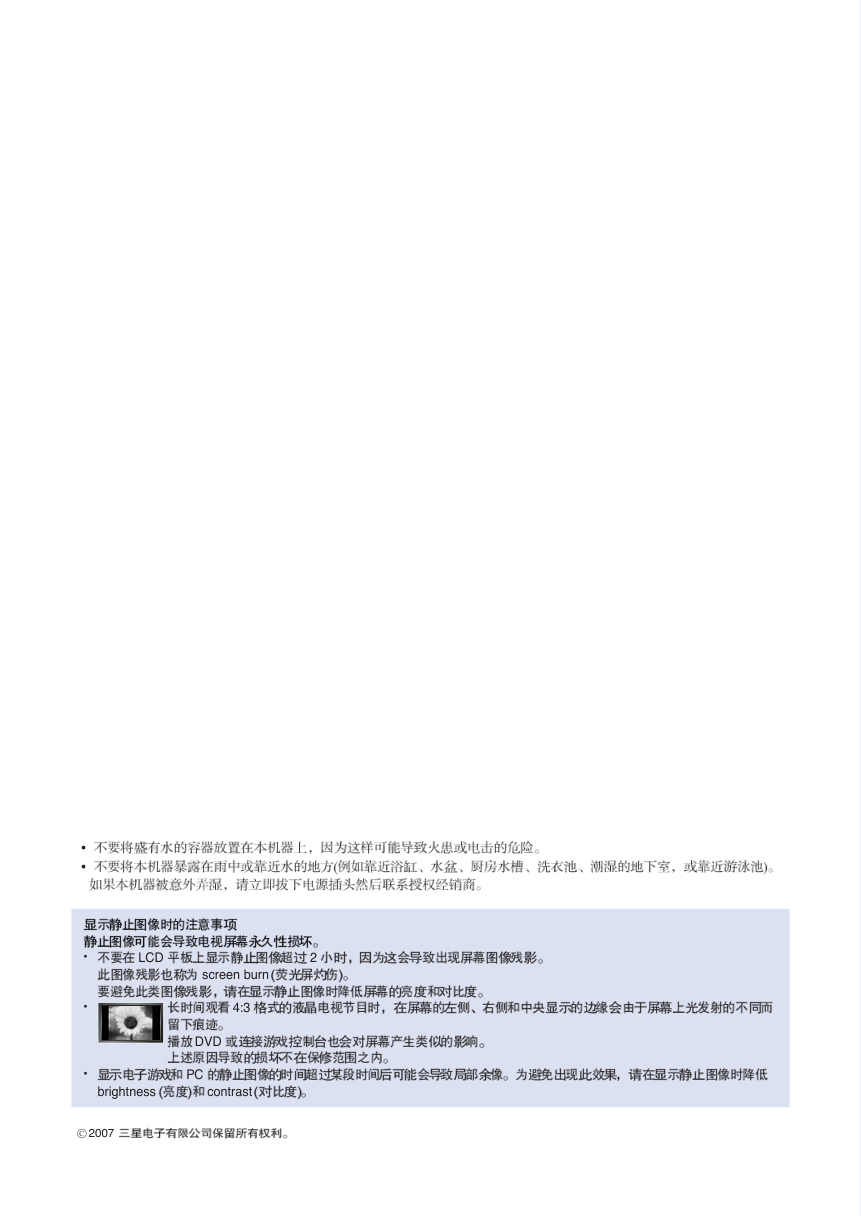 三星LA70F91B液晶彩电使用说明书-1 三星LA70F91B液晶彩电使用说明书-1