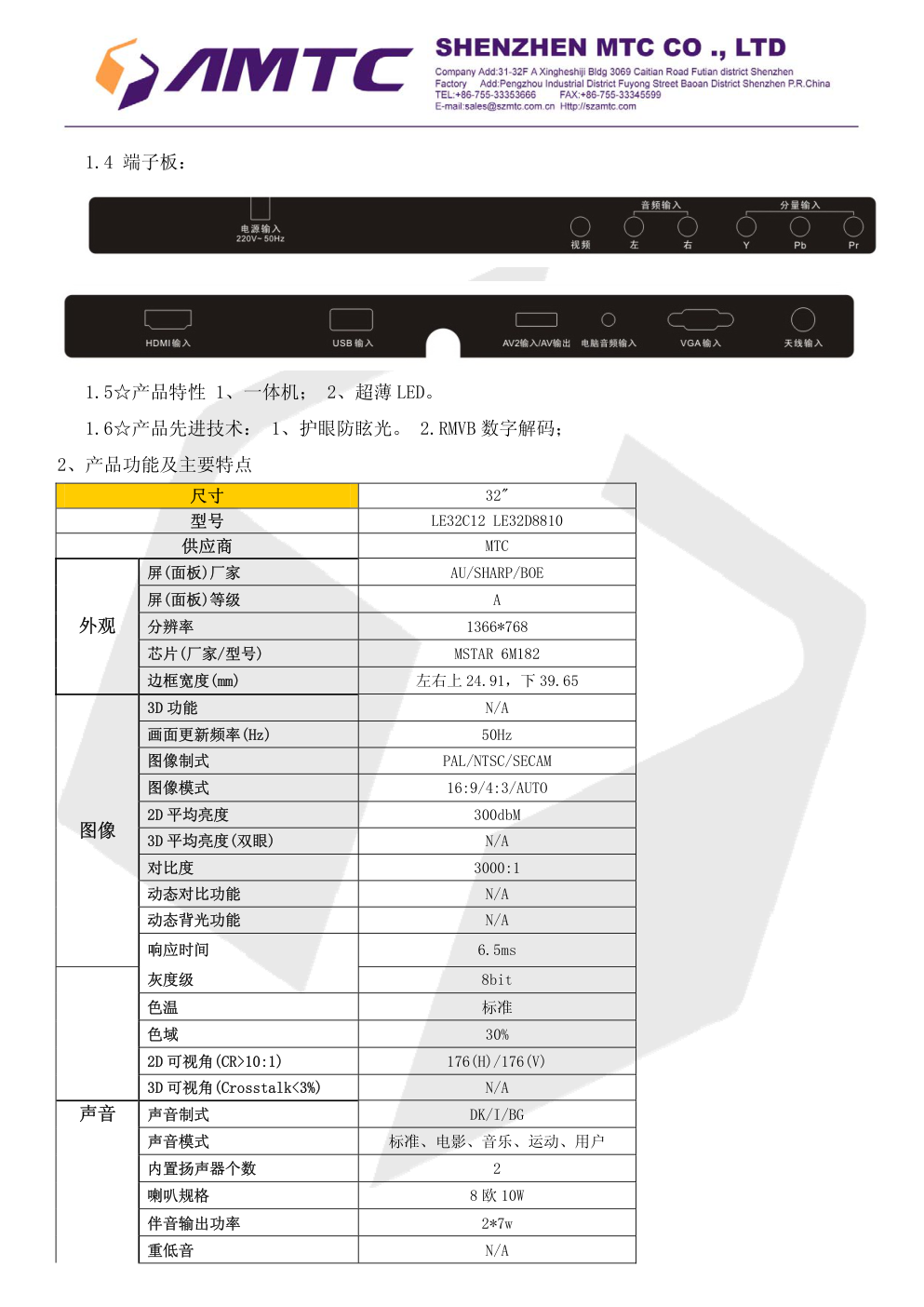 TCL LE32D8810液晶电视(LE32C12机芯)维修培训手册-2 TCL LE32D8810液晶电视(LE32C12机芯)维修培训手册-2