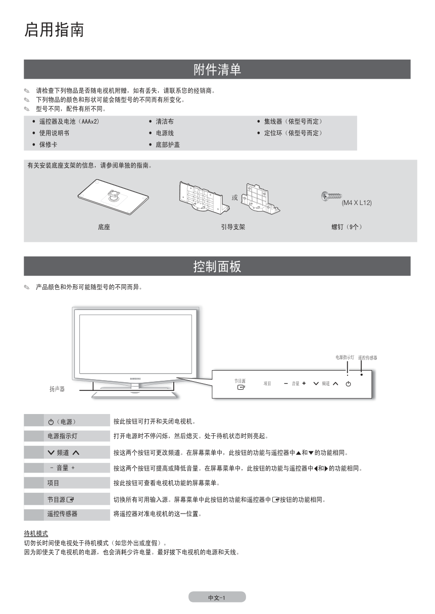 三星LA46C630K1F液晶彩电使用说明书-5
