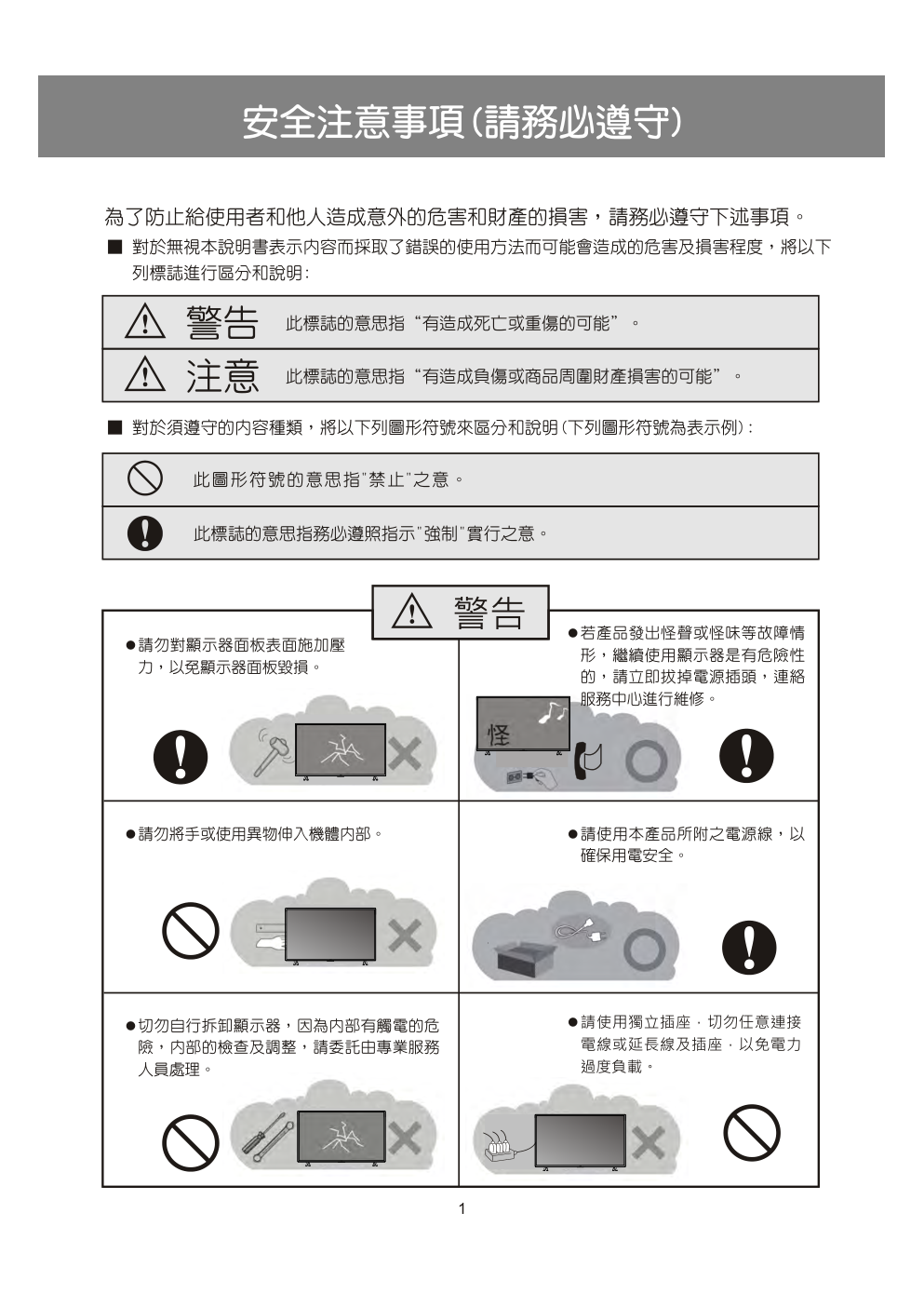声宝EM-50DT16D液晶彩电使用说明书-1 声宝EM-50DT16D液晶彩电使用说明书-1