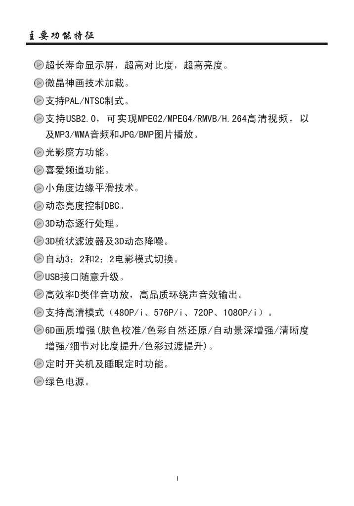 厦华LC-37KM46液晶彩电使用说明书-2
