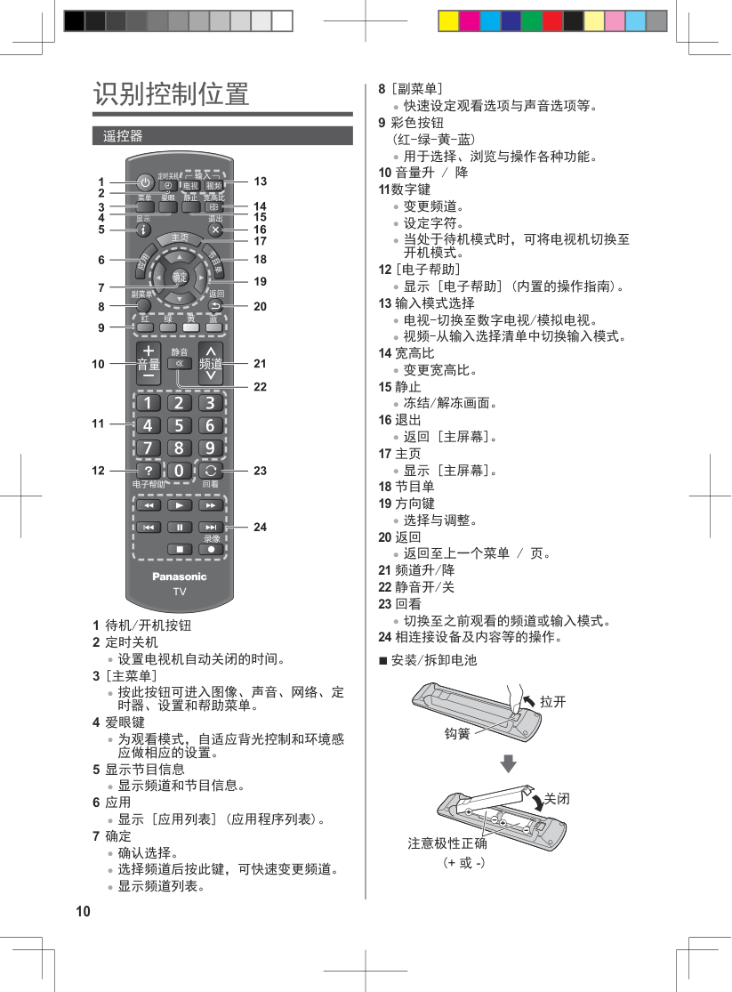 松下TH-32AS600C液晶彩电使用说明书-9 松下TH-32AS600C液晶彩电使用说明书-9