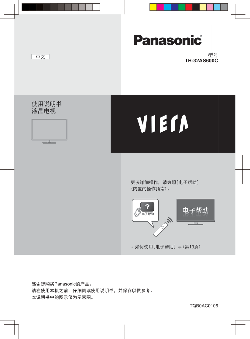 松下TH-32AS600C液晶彩电使用说明书-0 松下TH-32AS600C液晶彩电使用说明书-0