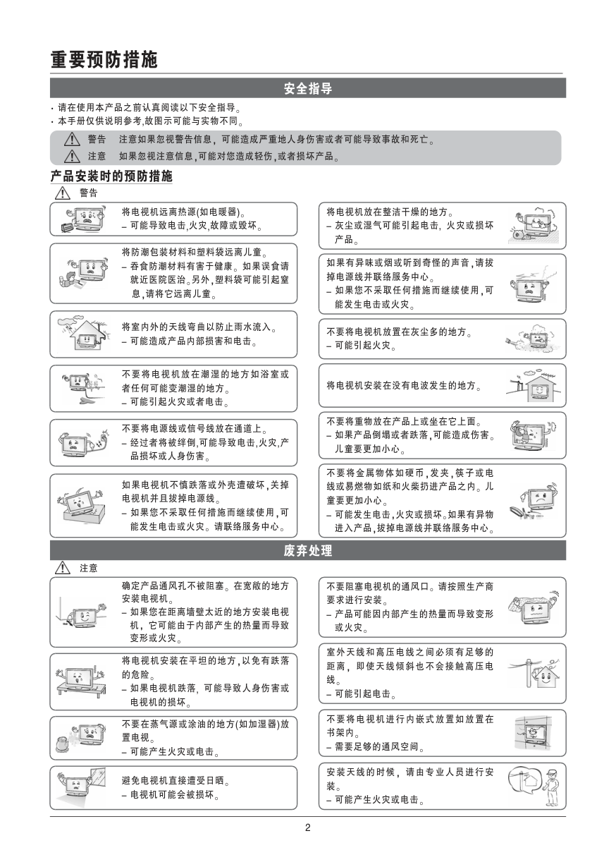 LG 72LZ9900-CA液晶彩电使用说明书-2 LG 72LZ9900-CA液晶彩电使用说明书-2