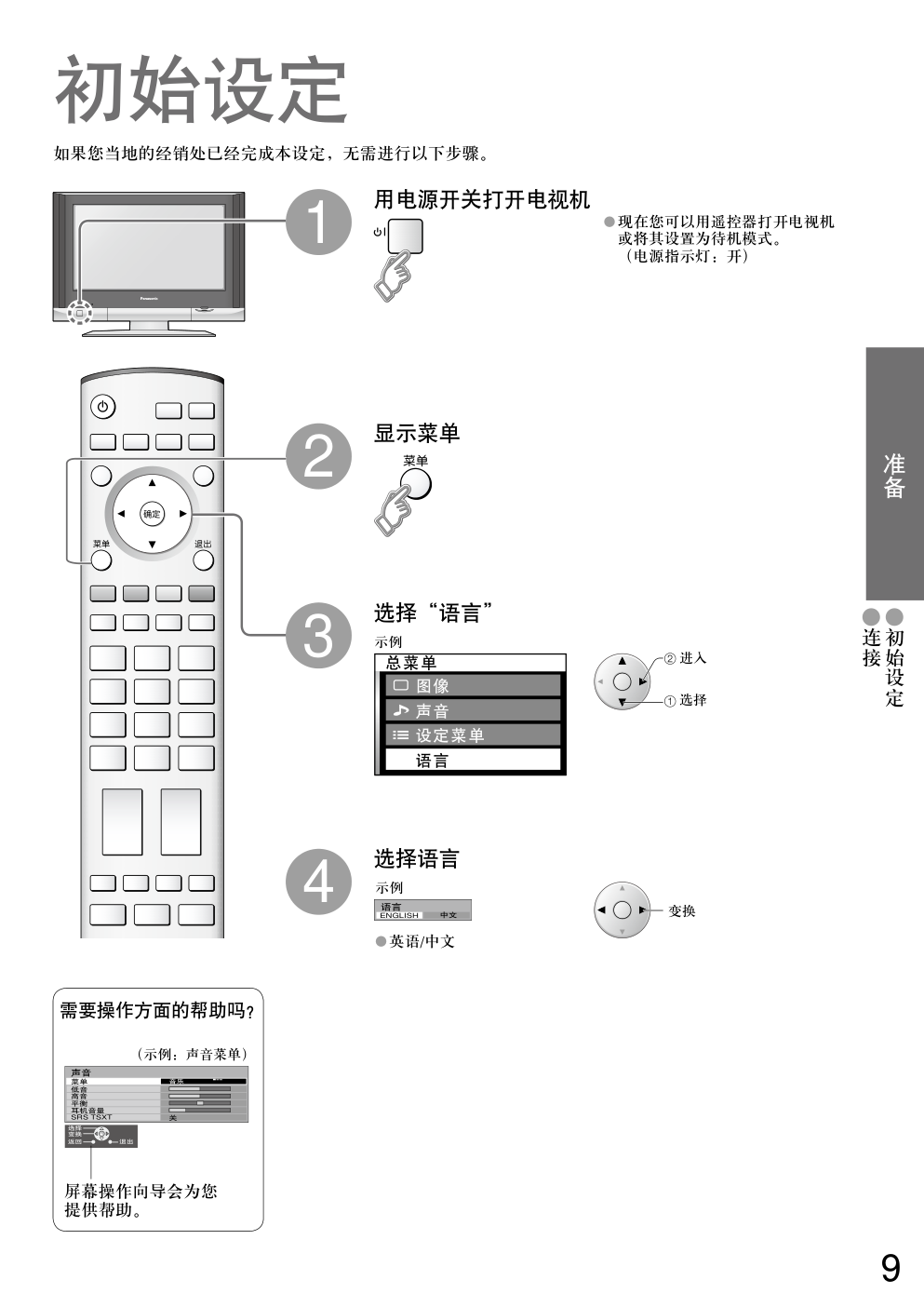 松下TC-32LX600D型液晶宽屏电视说明书-8 松下TC-32LX600D型液晶宽屏电视说明书-8