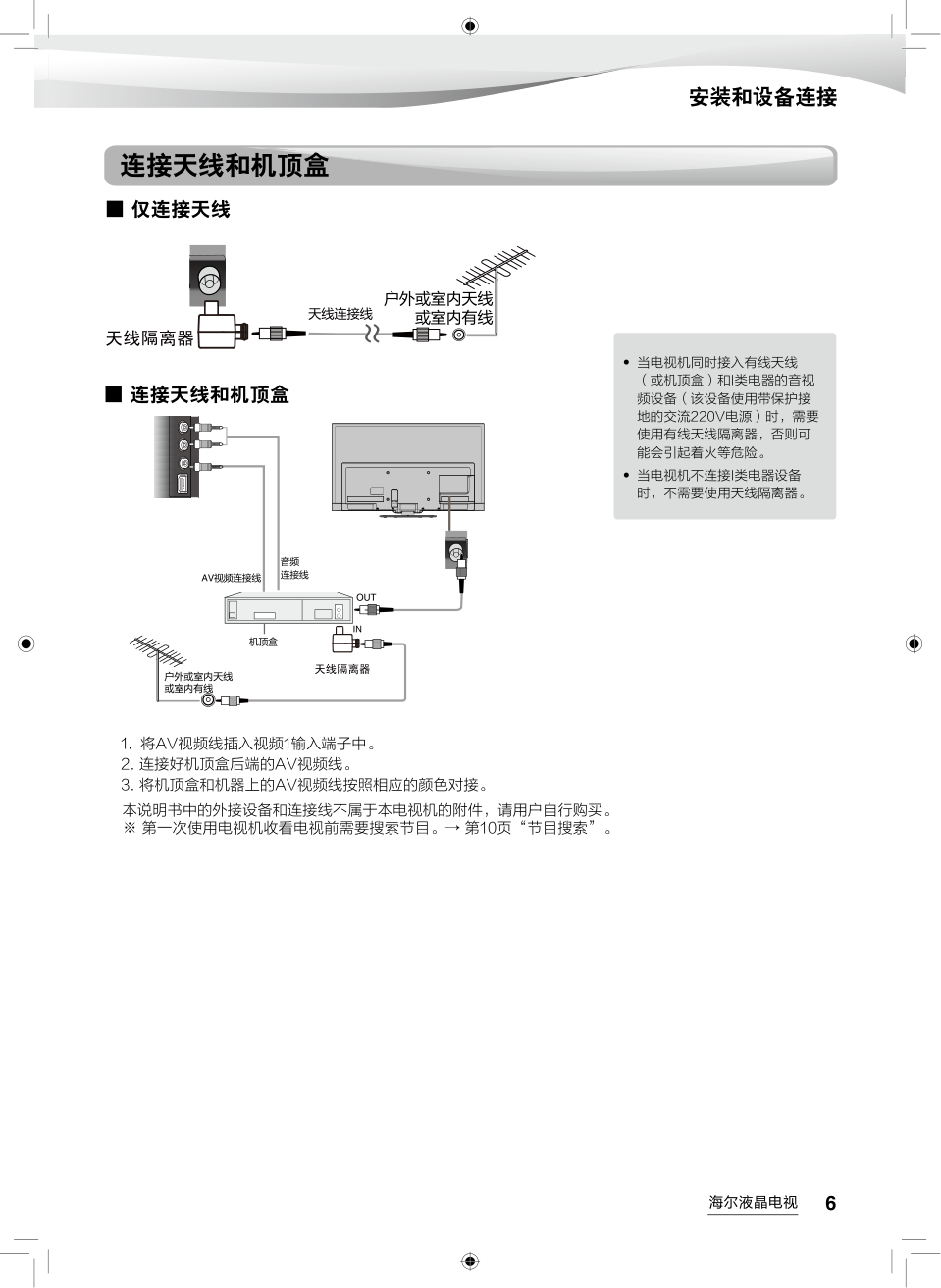 海尔LH50M6000液晶彩电使用说明书-6 海尔LH50M6000液晶彩电使用说明书-6