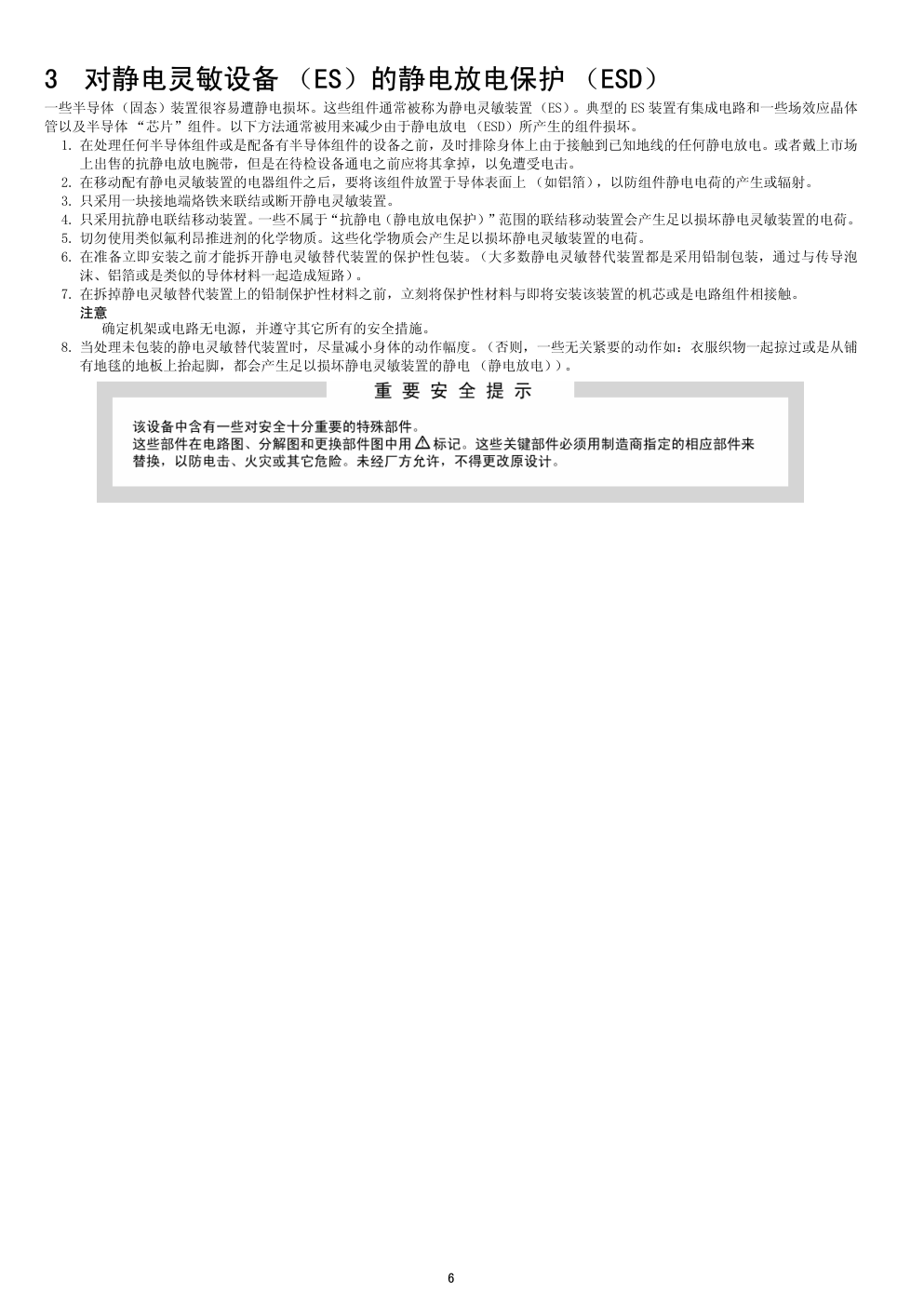 松下TH-50PHD6CY等离子显示器维修手册-5