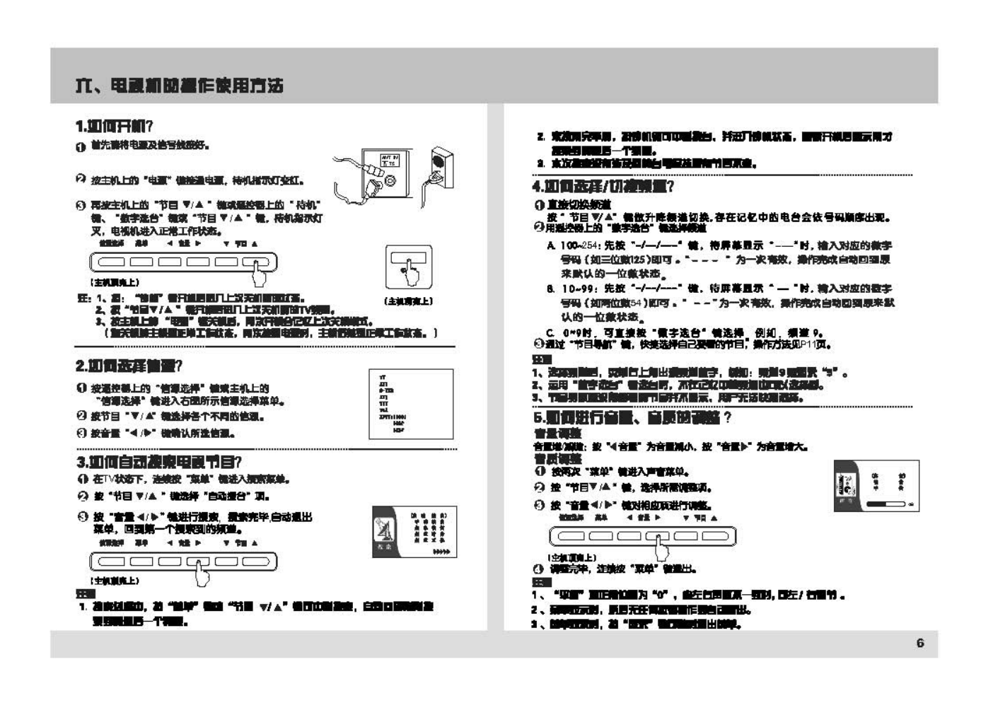乐华34V1P彩电使用说明书-6 乐华34V1P彩电使用说明书-6