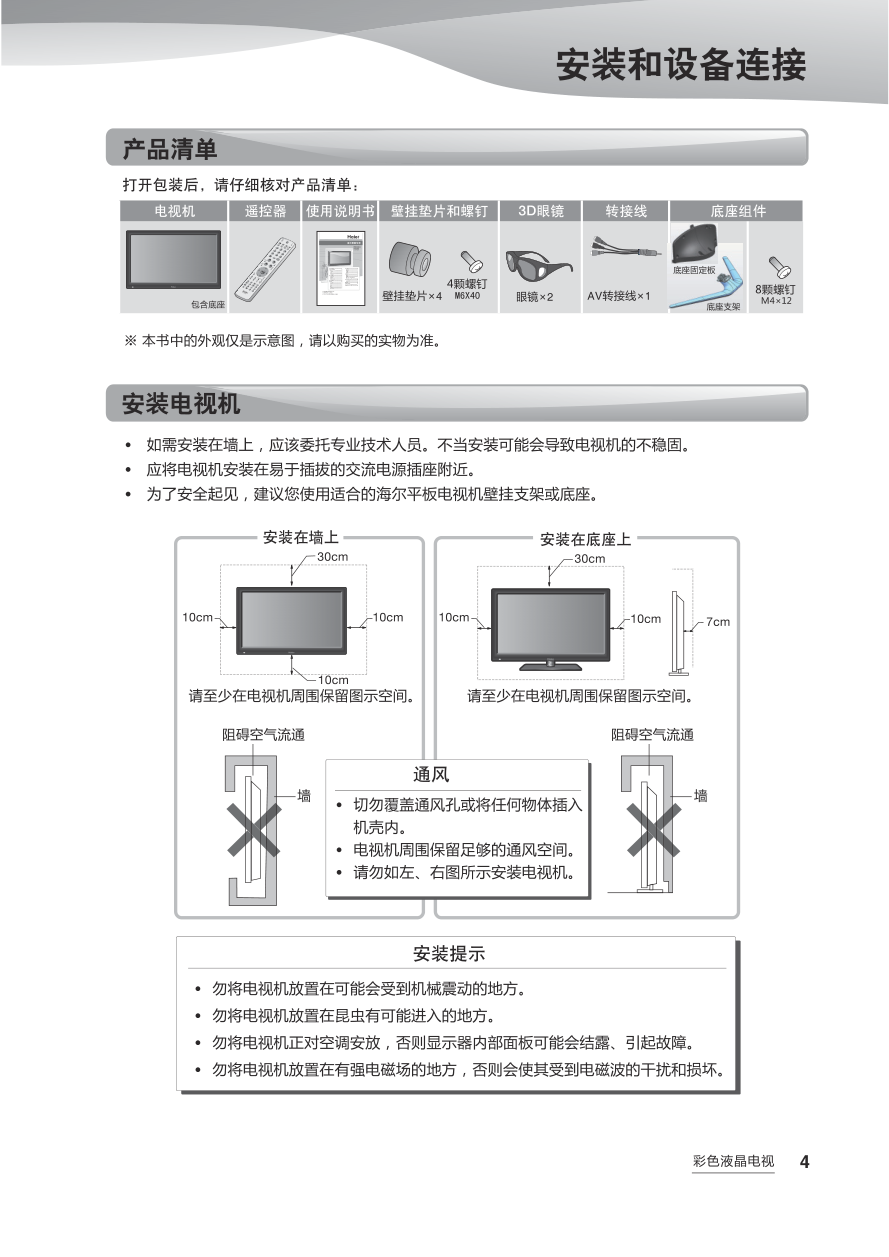 海尔LE42A700P 3D液晶电视说明书-4 海尔LE42A700P 3D液晶电视说明书-4