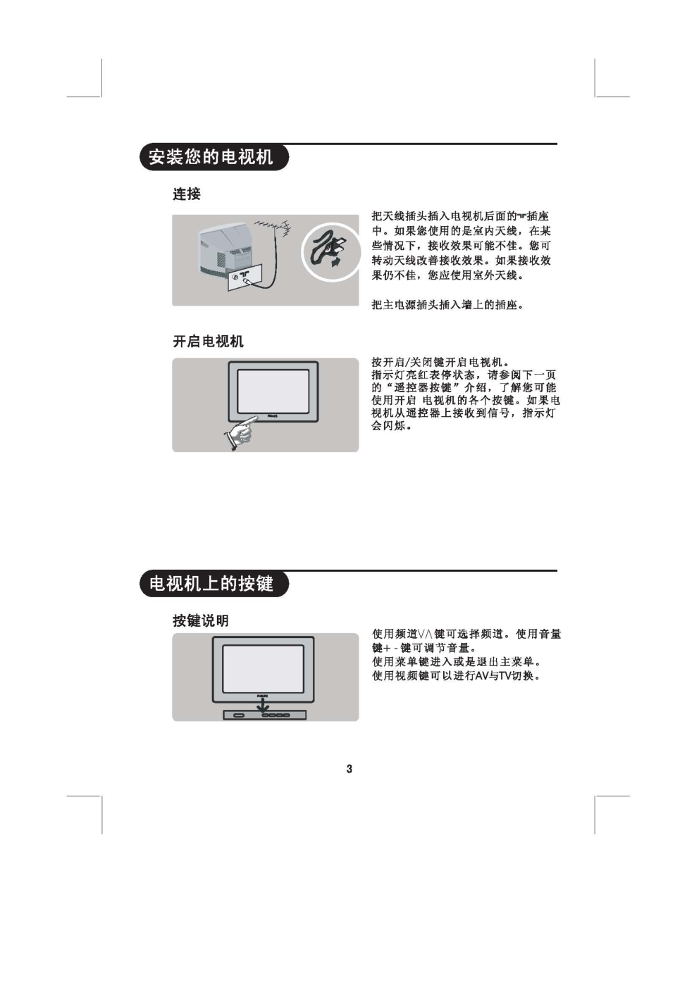 飞利浦29PT460693彩电使用说明书-5 飞利浦29PT460693彩电使用说明书-5