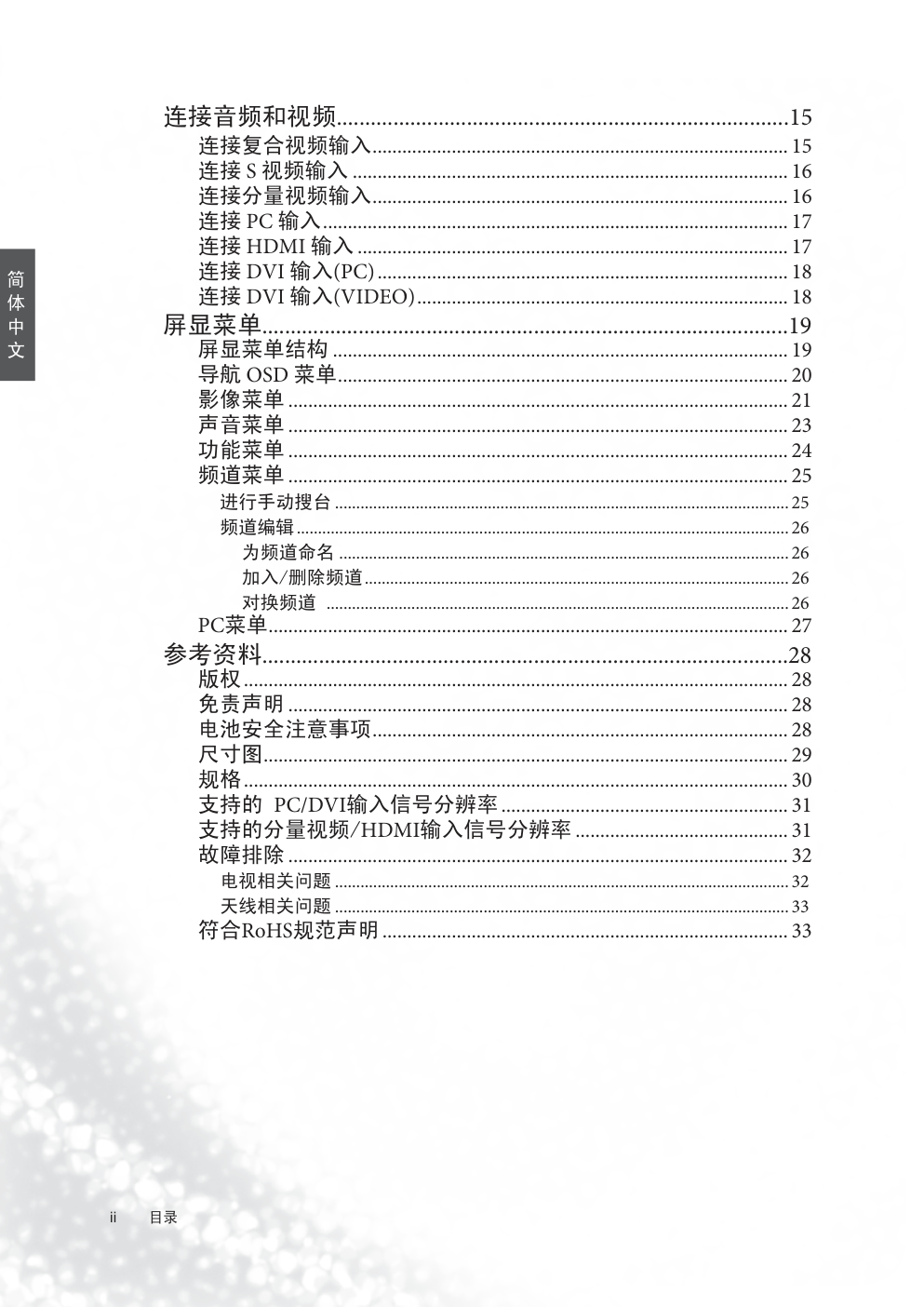 明基VP2202液晶彩电使用说明书-1