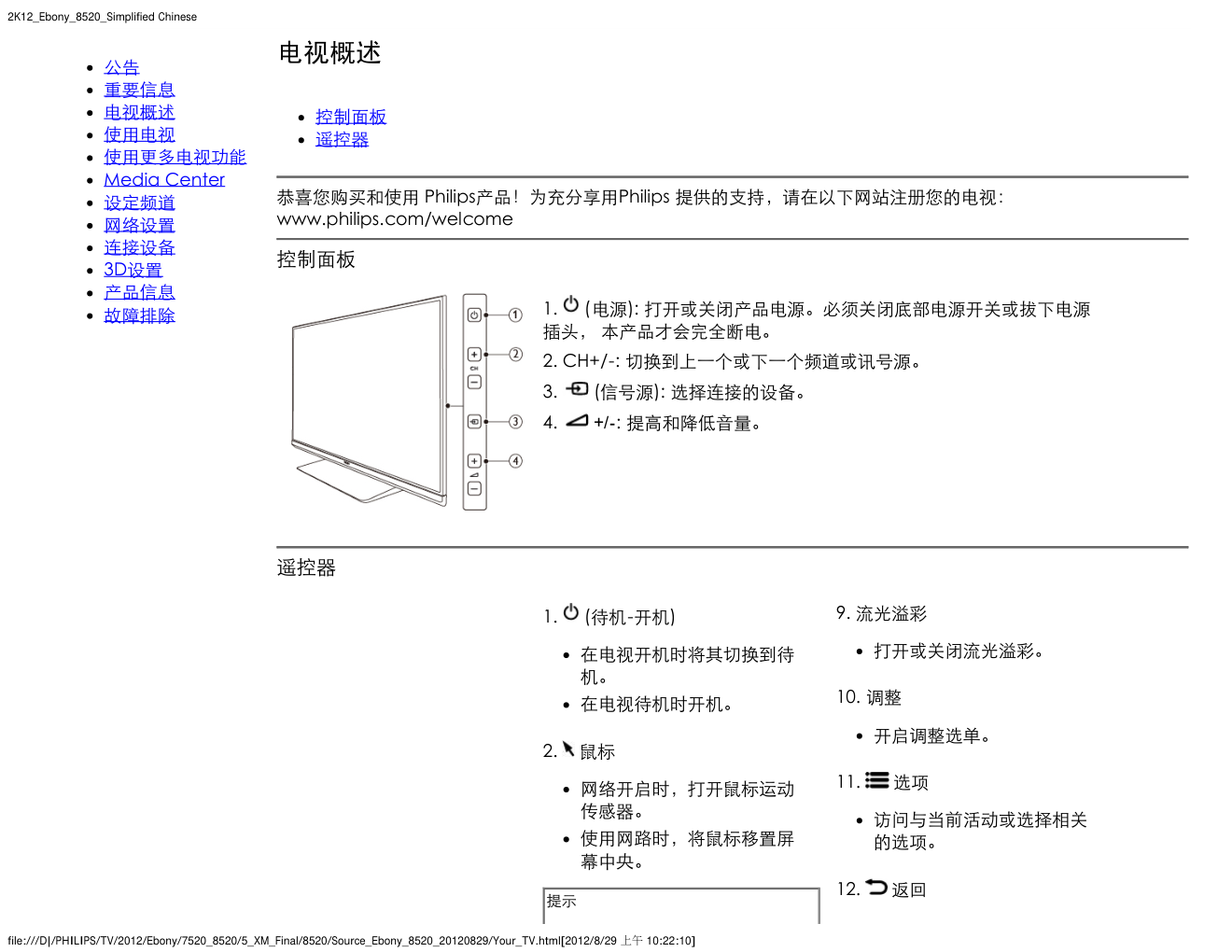 飞利浦47PFL8520T3液晶彩电使用说明书-5