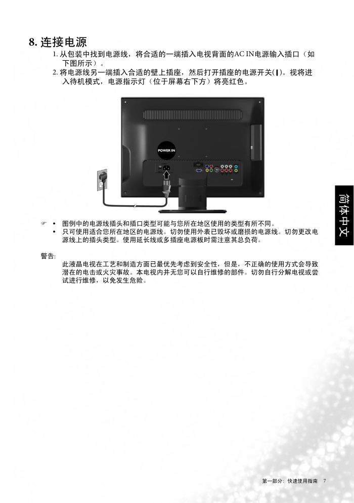 明基SE2231液晶彩电使用说明书-9 明基SE2231液晶彩电使用说明书-9