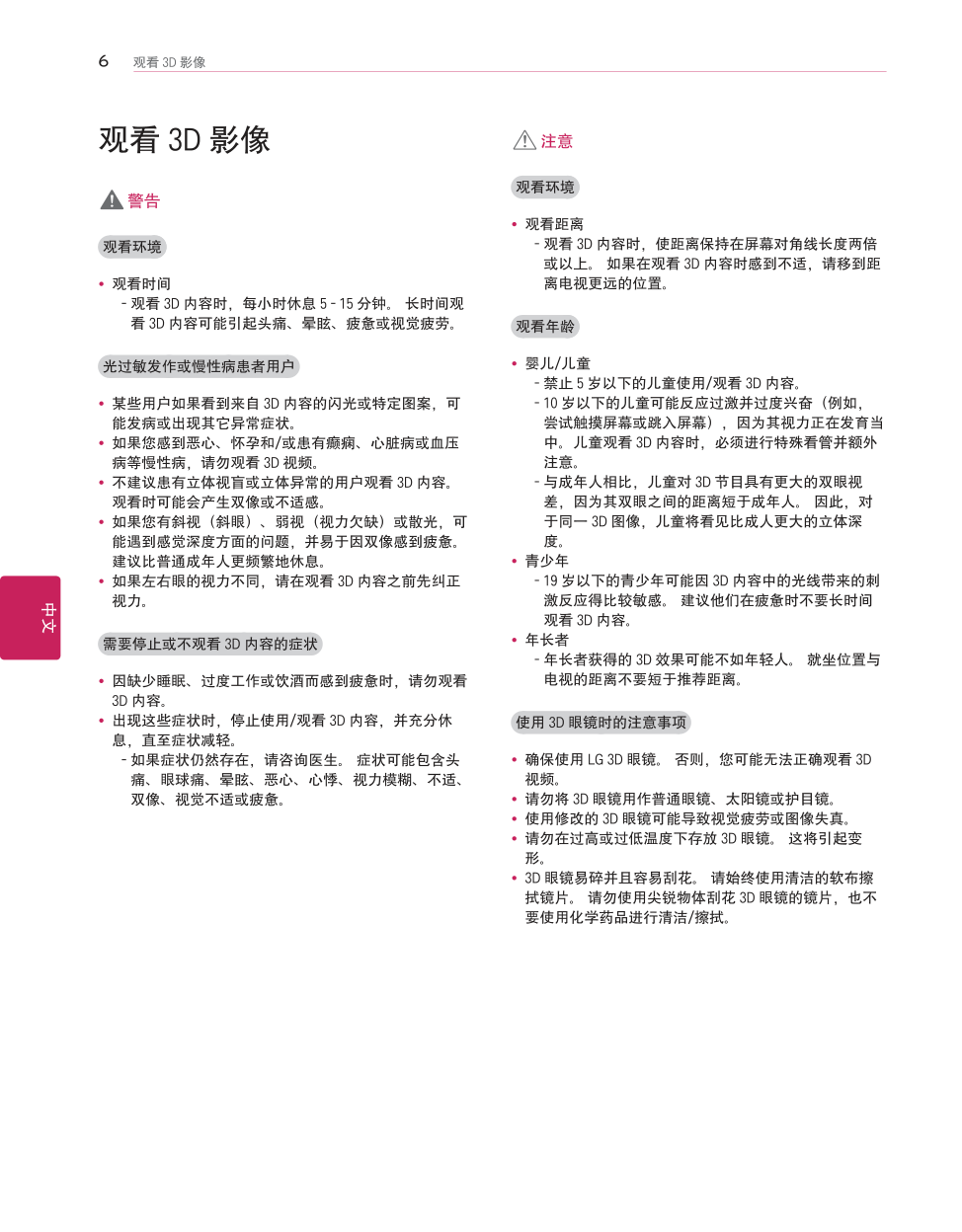 LG 55EA8800-CC液晶彩电使用说明书-5 LG 55EA8800-CC液晶彩电使用说明书-5