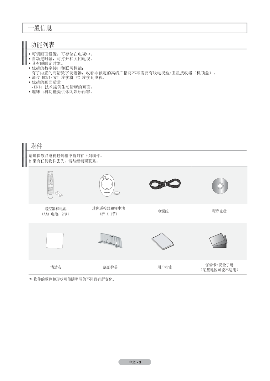 三星LA55A950D1F液晶彩电使用说明书-6 三星LA55A950D1F液晶彩电使用说明书-6