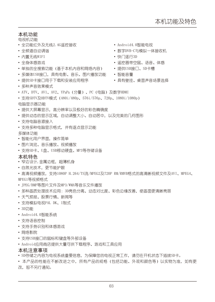 TCL王牌L65V7590A-3D液晶彩电使用说明书-3 TCL王牌L65V7590A-3D液晶彩电使用说明书-3