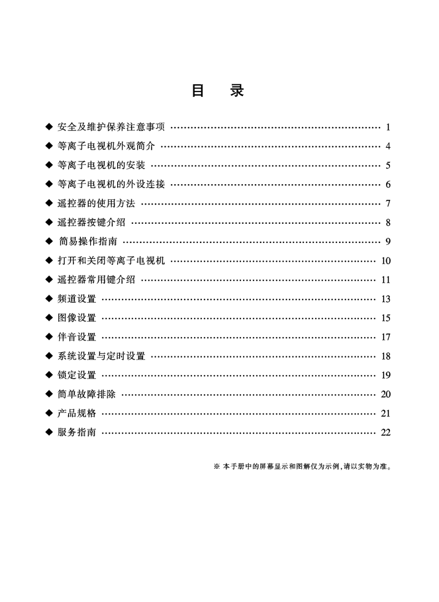 长虹PT42600NHD液晶彩电使用说明书-2