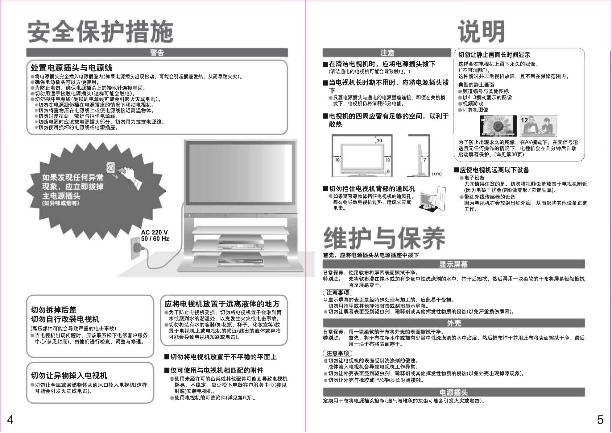松下TH-50PV60C等离子彩电使用说明书-3 松下TH-50PV60C等离子彩电使用说明书-3