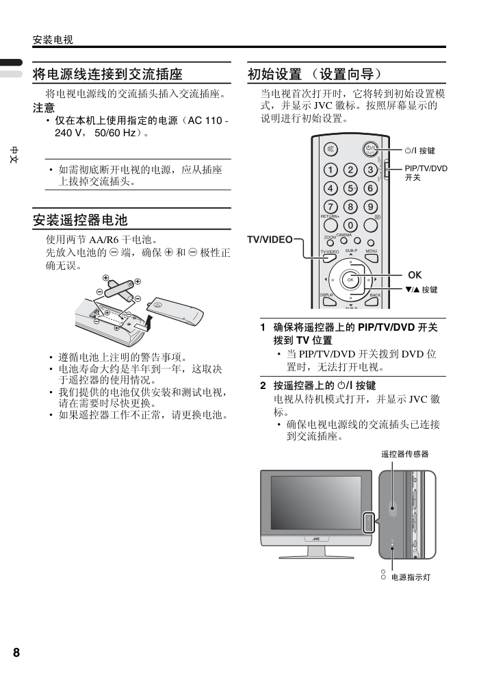 胜利LT-Z32SX4B液晶彩电使用说明书-8 胜利LT-Z32SX4B液晶彩电使用说明书-8