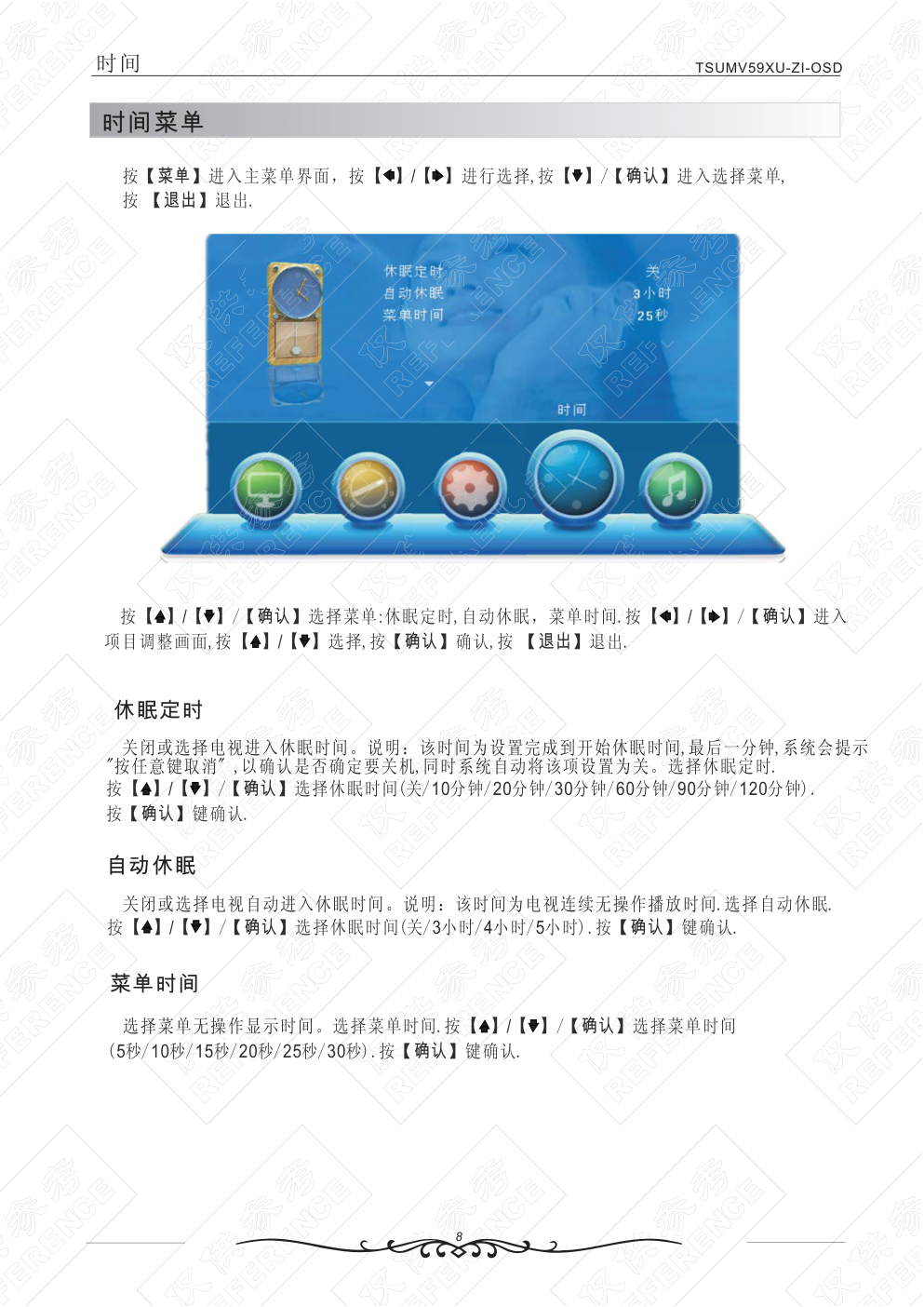 TCL王牌LE24M10(V59)彩电使用说明书-8 TCL王牌LE24M10(V59)彩电使用说明书-8