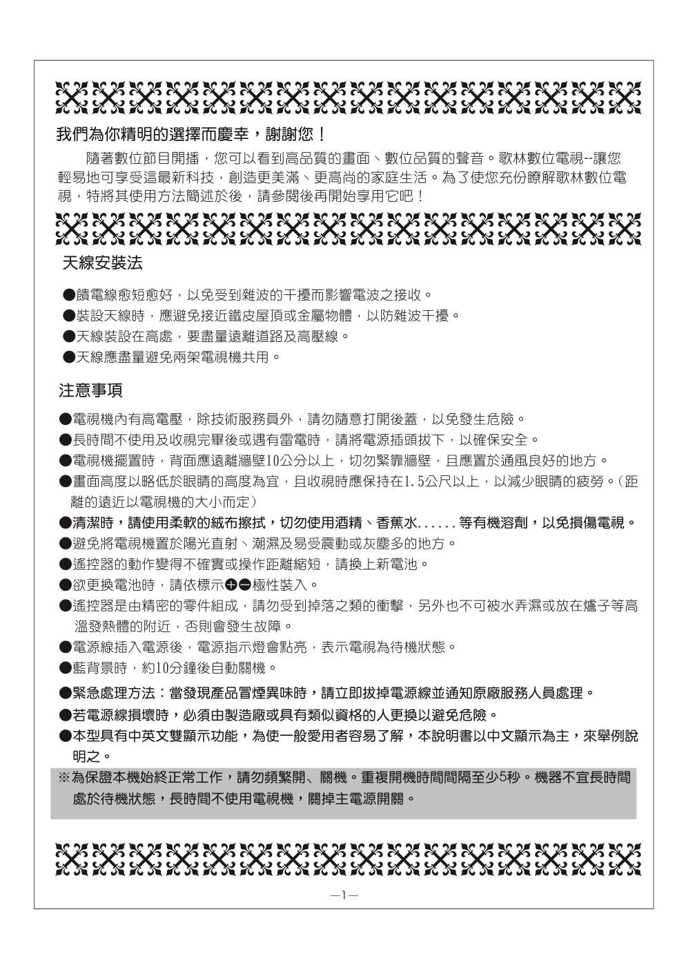 歌林CT-34DT数字电视机说明书-1 歌林CT-34DT数字电视机说明书-1