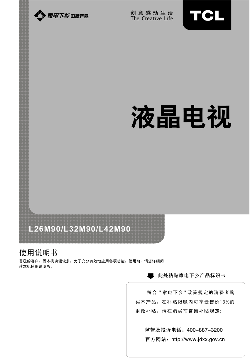 TCL王牌L42M90液晶彩电使用说明书-0 TCL王牌L42M90液晶彩电使用说明书-0