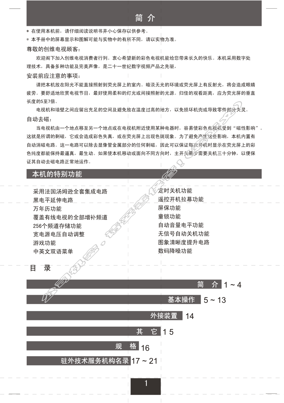 创维25NF9000(5S30机芯)彩电使用说明书-1