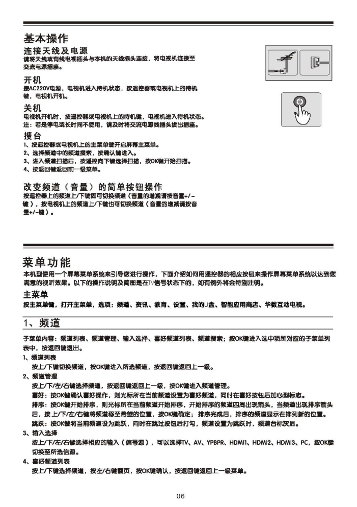 TCL王牌L55F3310-3D液晶彩电使用说明书-6 TCL王牌L55F3310-3D液晶彩电使用说明书-6