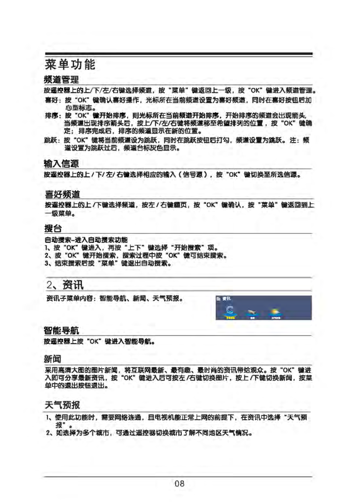 TCL王牌L42F1300-3D液晶彩电使用书-8