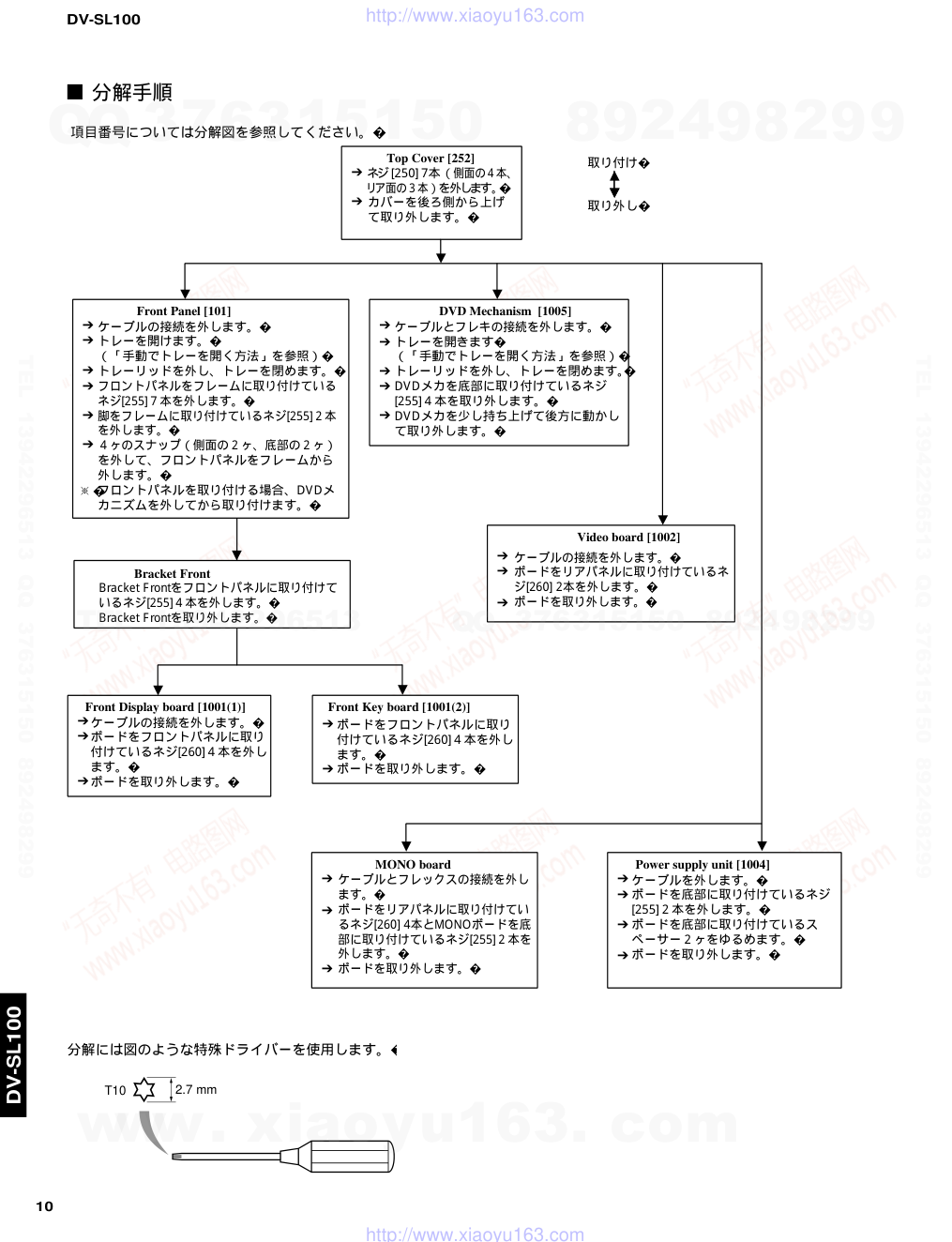 雅马哈YAMAHA DV-SL100音响电路原理图-9 雅马哈YAMAHA DV-SL100音响电路原理图-9