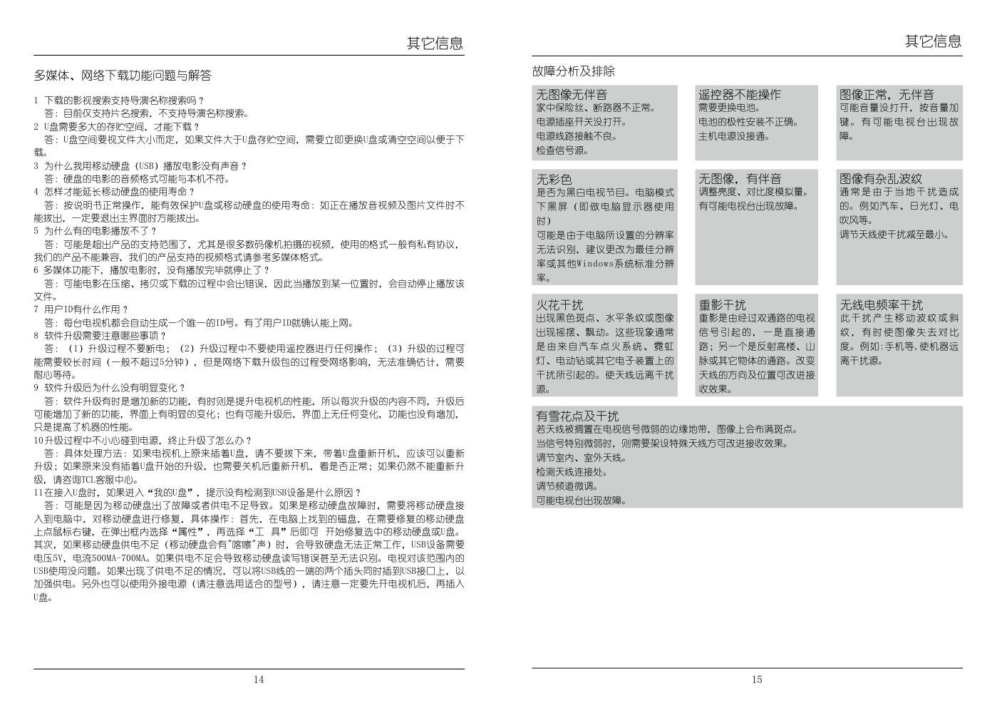 TCL王牌L46V7600A-3D液晶彩电使用说明书-9