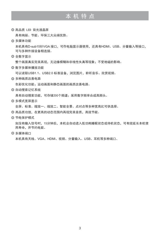 海信LED32K10J液晶电视说明书-3