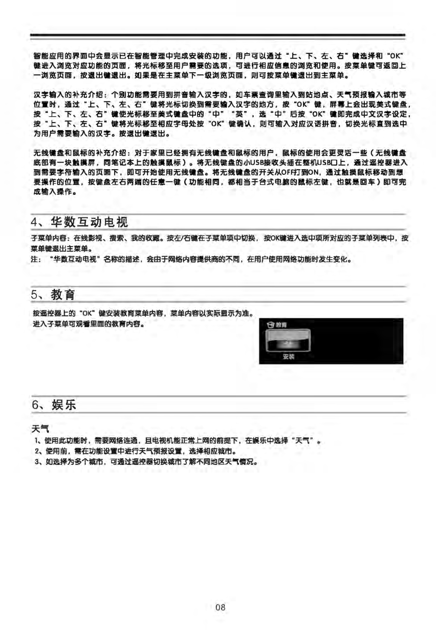 TCL LED55C900I液晶电视说明书-8 TCL LED55C900I液晶电视说明书-8