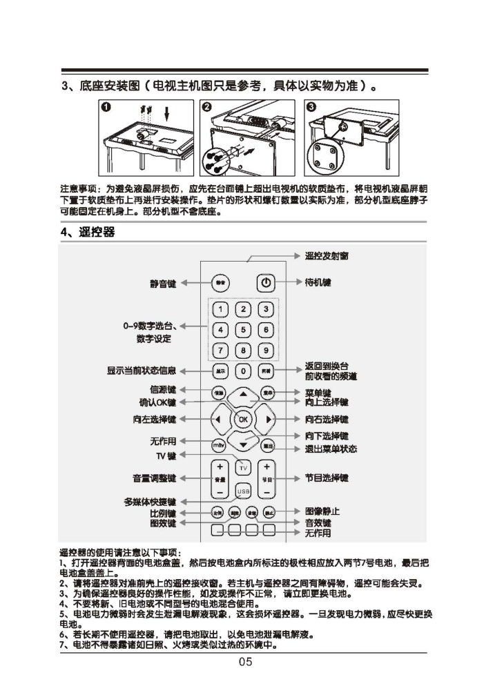 TCL王牌L43F3310B液晶彩电使用说明书-5 TCL王牌L43F3310B液晶彩电使用说明书-5